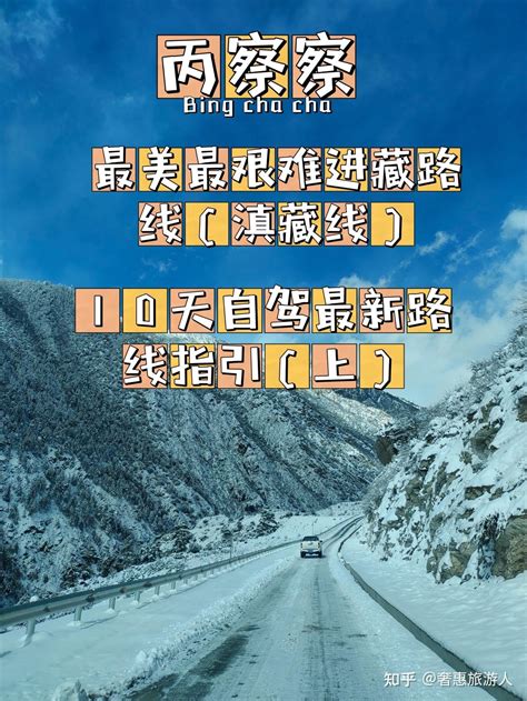 丙查查|2022最新最全“丙察察”路线（上）